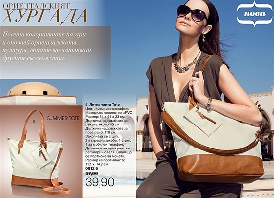 Мини AVON Брошура лятна чанта Tote 2